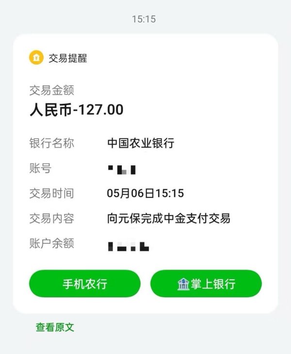 配资开户知识网 “0.6元投保”自动续费？小心互联网投保套路，老人易中招