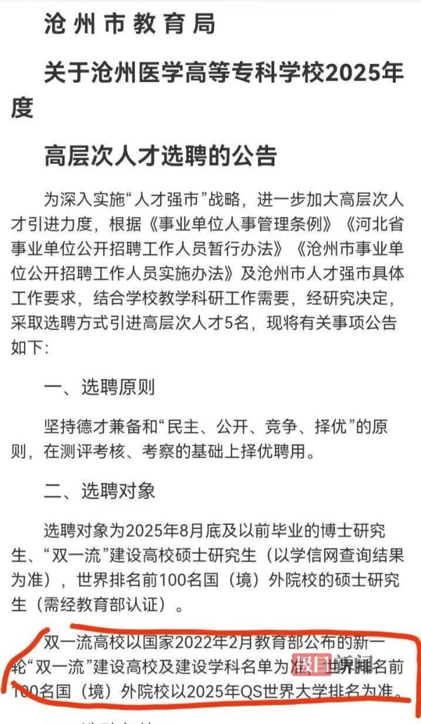 云南炒股配资 高校引进高层次人才，第二名举报第一名不符合“双一流”条件，官方：招聘合规