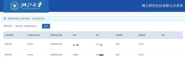 配资门户优选网 刘诗雯，拟被浙江大学录取为博士